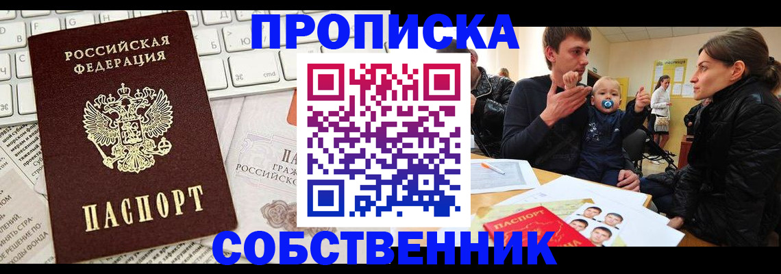 прописка гарантия в Родниках