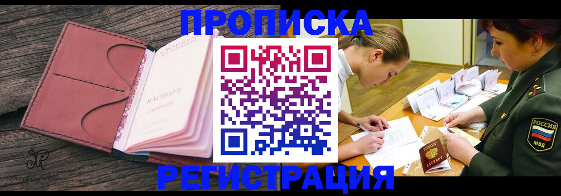прописка гарантия в Родниках