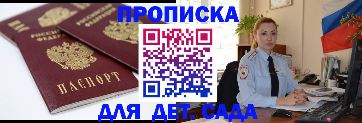 прописка штамп в Родниках